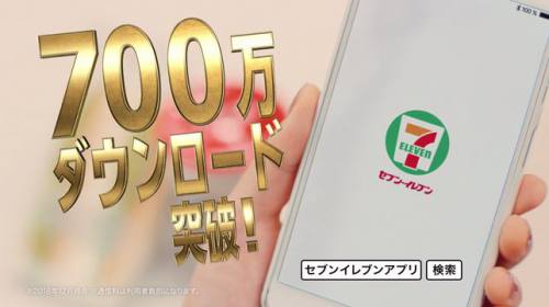 700万ダウンロード突破！