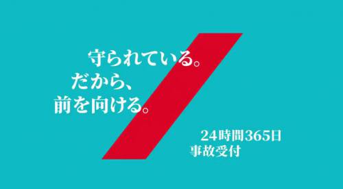 守られている。だから前を向ける