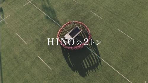 ヒノノ二トンのCM20